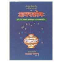 Amarkosha (अमरकोष:) (Set of 3 Vols.) 